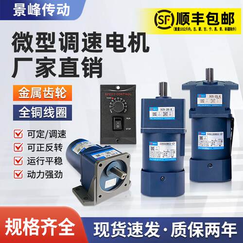 国邦调速马达齿轮可调变速小型一体减速90W120W250W马达220/380V