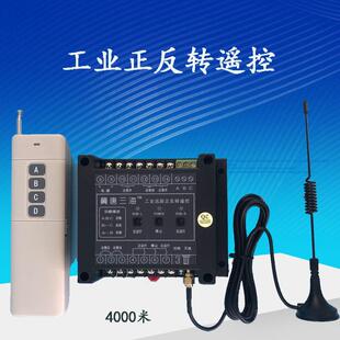清粪机喂料控制倒顺220v380v 关 大棚卷帘机遥控器 马达正反转开