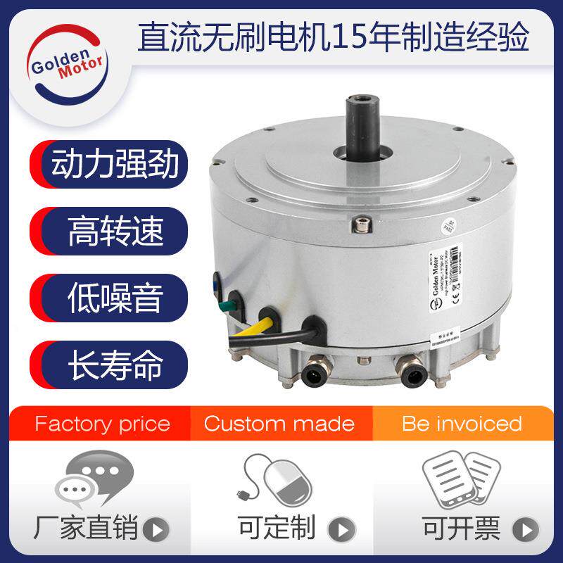 48V72V3W5000RPM直流无刷电动车摩托车叉车水冷电机高转速