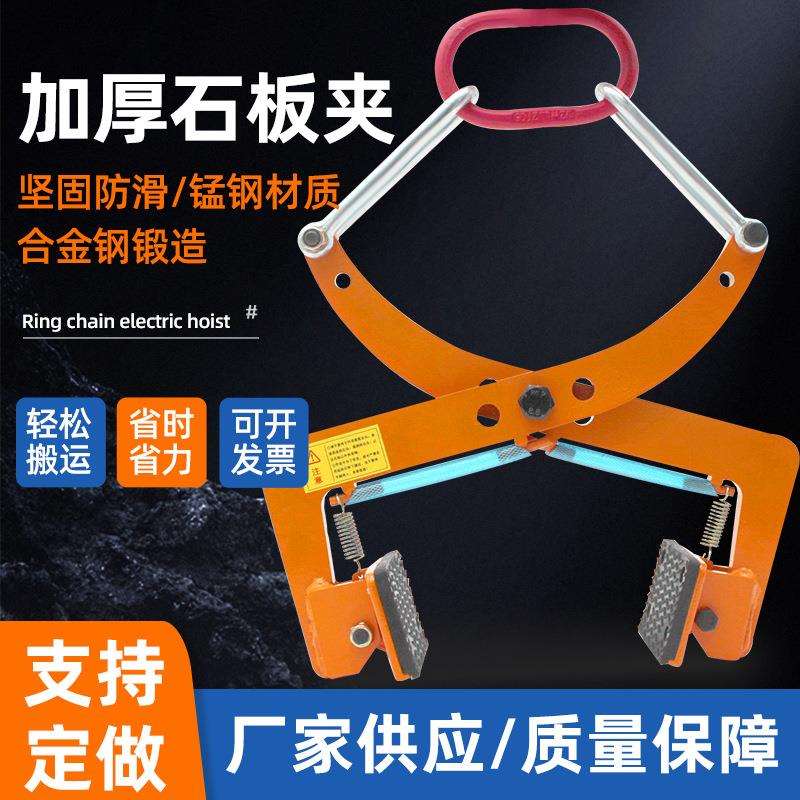 路沿石夹子大理石夹具吊钳加厚石板夹工地路缘石安装夹子石材夹具