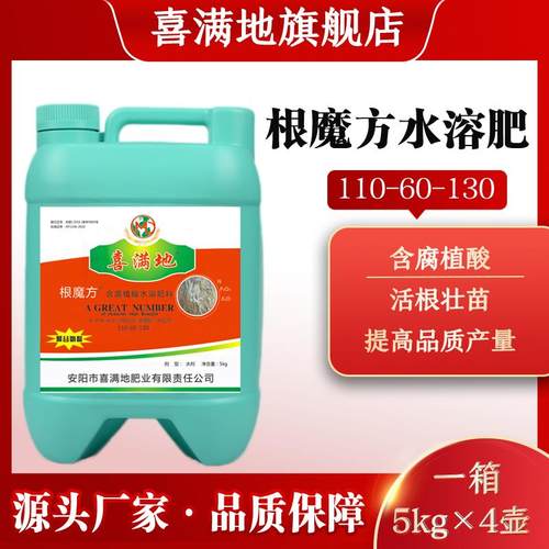 喜满地根魔方含腐植酸水溶肥生根壮苗促长蔬菜果树叶面肥厂家直发