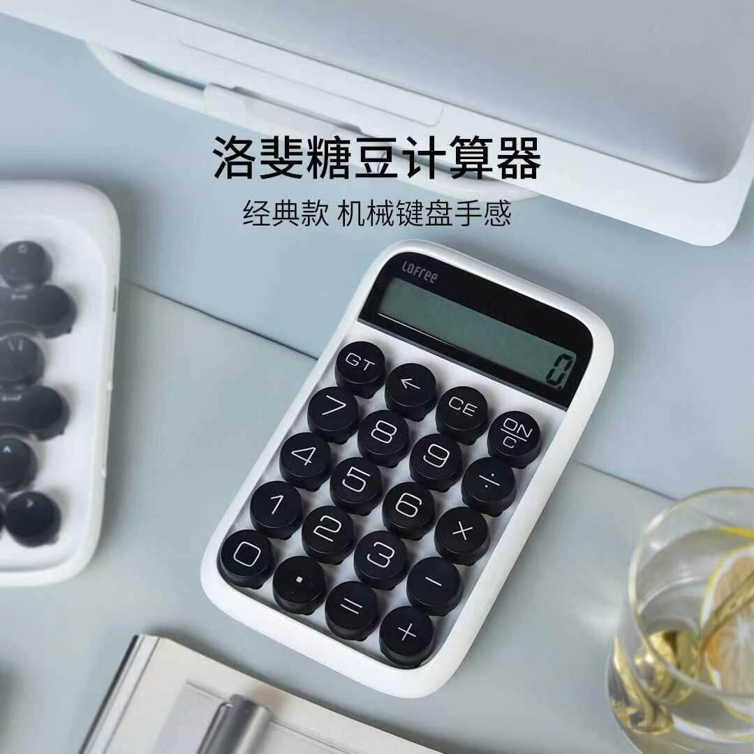 洛斐/Lofree糖豆计算器 复古时尚办公解压清脆手感10位数LCD显示