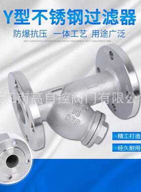 GGL41W-16L41W不锈钢Y型过滤GL41W-16P器管道网过滤滤器法兰管道