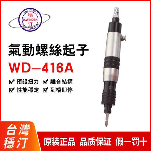 台铭全自动风批可调式起子全自动螺丝起子WD-416AWD-417A