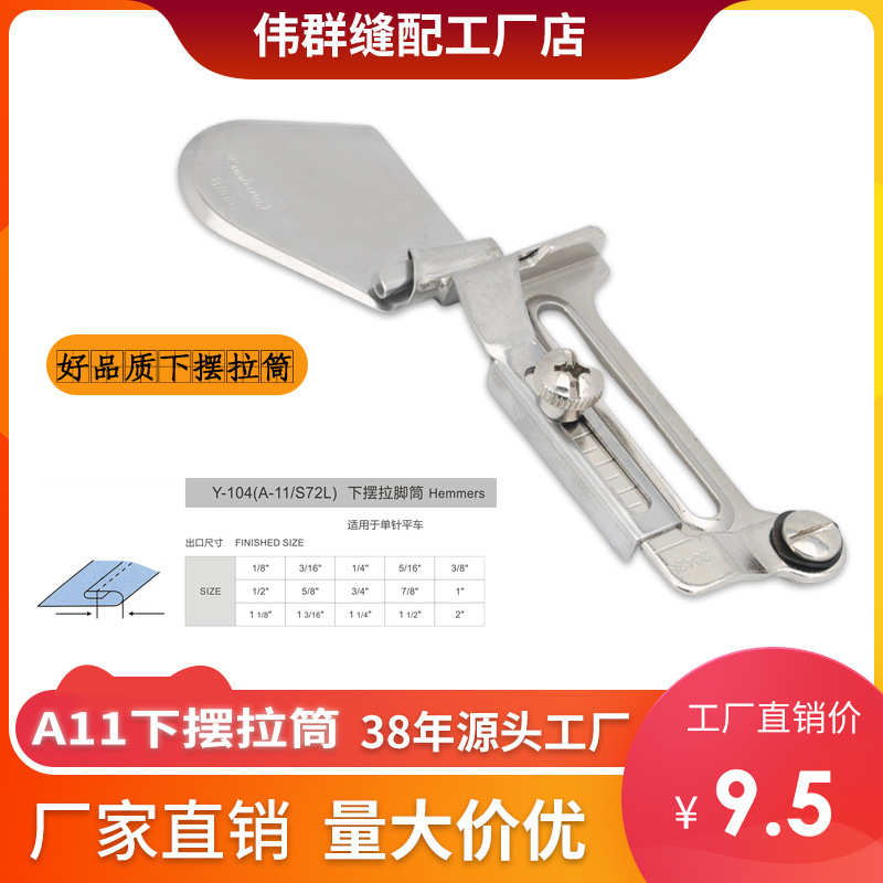 筒平车筒拉筒拉筒卷龙头a11边金鹰 边拉筒包筒下摆器下摆撸子卷边