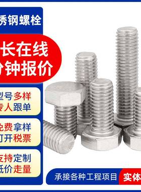 304不锈钢外六角螺栓DIN933六角头螺丝钉20内六角全牙外六角螺丝