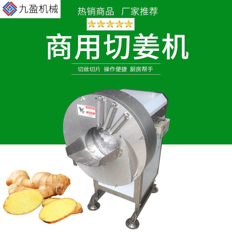 商用切姜机TJ-501电动不锈钢离心式切姜丝姜片机 土豆萝卜切丝机