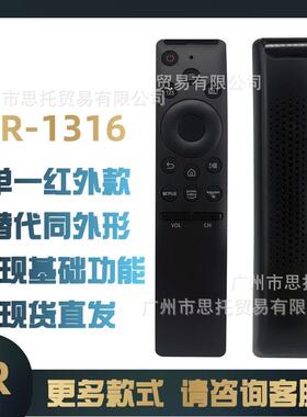 IR-1316智能液晶电视遥控器红外亚马逊北美外贸热销BN59-01259B
