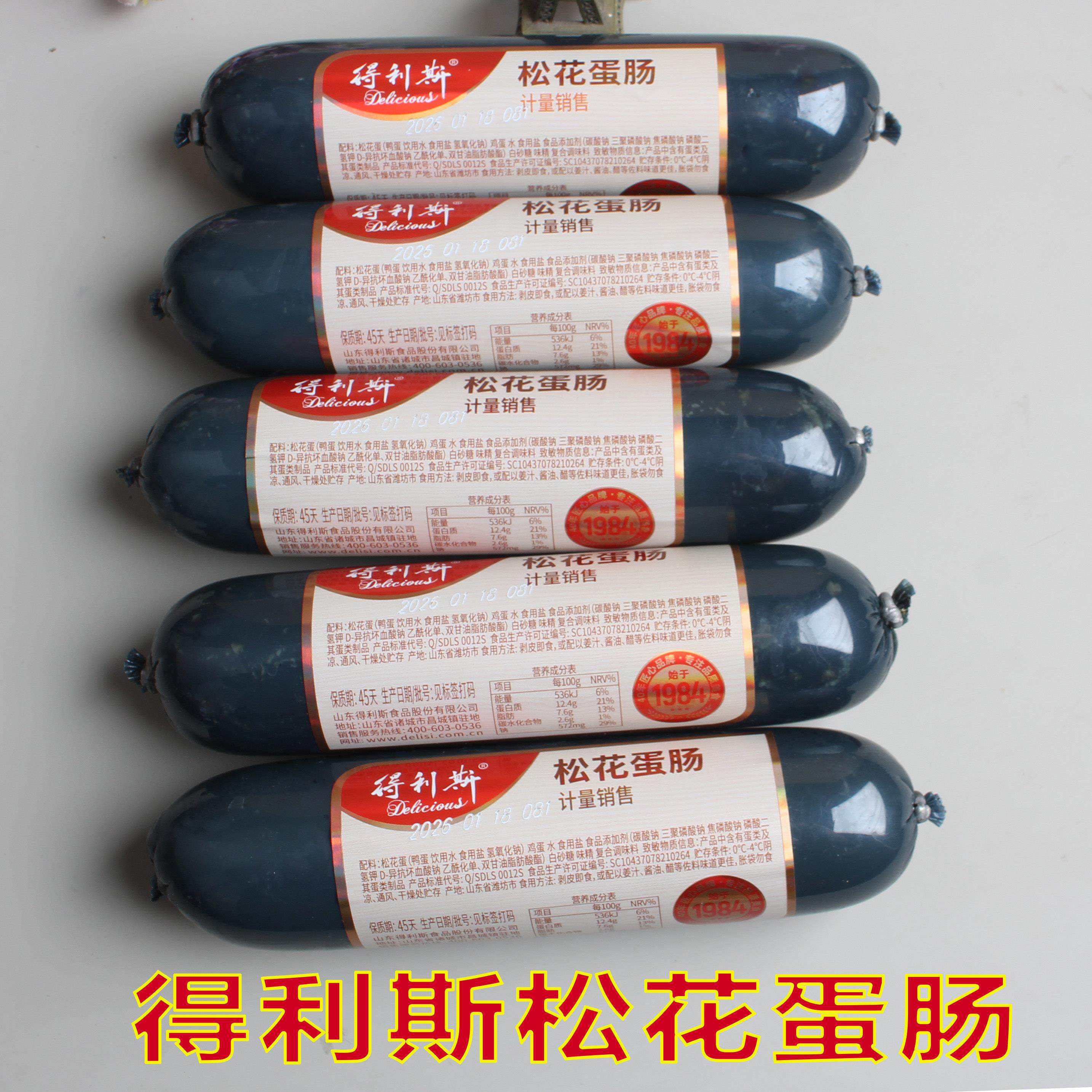 *山东诸城得利斯松花蛋肠皮肠变蛋无铅 下酒凉拌火腿肠计量销售