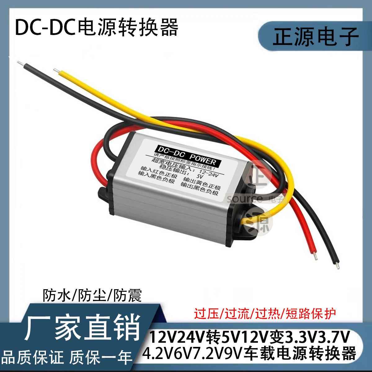 24V12V转3V3.3V3.7V4.2V5V6V7.2V9v车载电源转换器DC直流降压模块