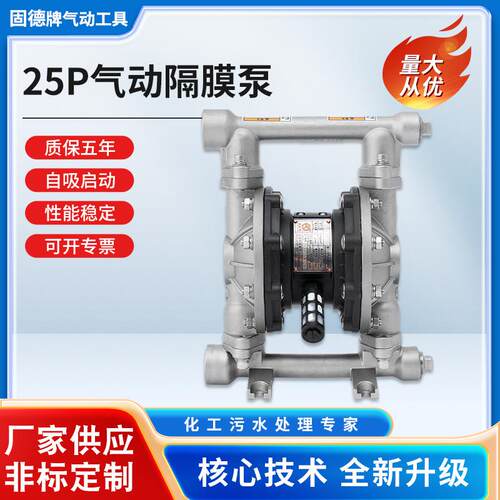 固德牌不锈钢25P气动隔膜泵QBY3-25PTFF系列耐腐耐酸碱厂家供应