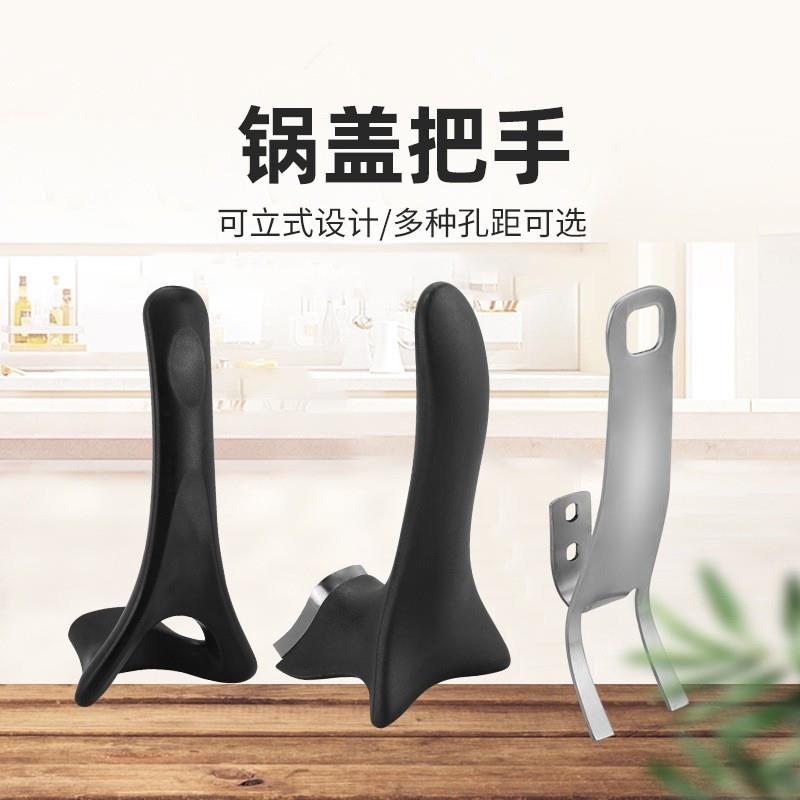 双孔可立锅盖二孔把手不锈钢锅防烫提手炒锅配件塑料双孔手柄