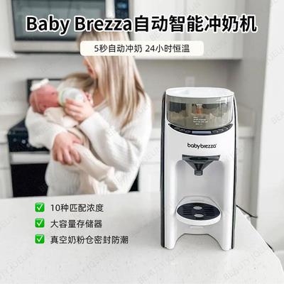 宝妈神器BabyBrezza冲奶器全自动智能5秒幼儿恒温保持真空奶粉仓