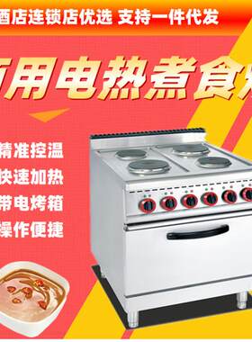 不锈钢立式电热控温四头煮食炉连电焗炉商用4眼炉暖酱料西餐连锁