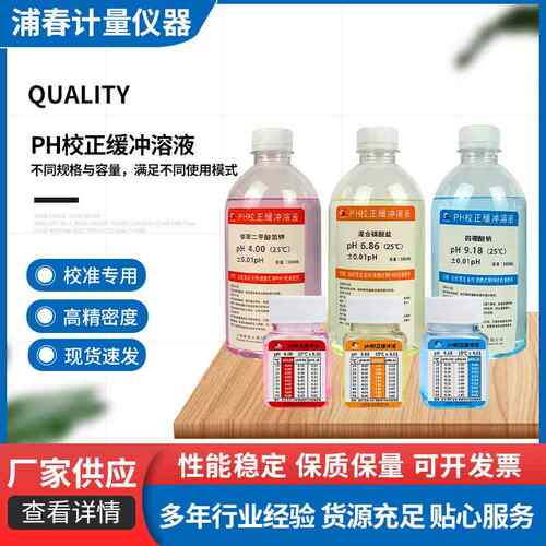 pH缓冲液pH笔酸碱度剂标准酸度计校准液高精度饱和氯化钾液