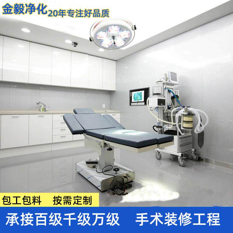 医院层流快装模块化工程食品无尘车间净化工程手术室净化工程装修