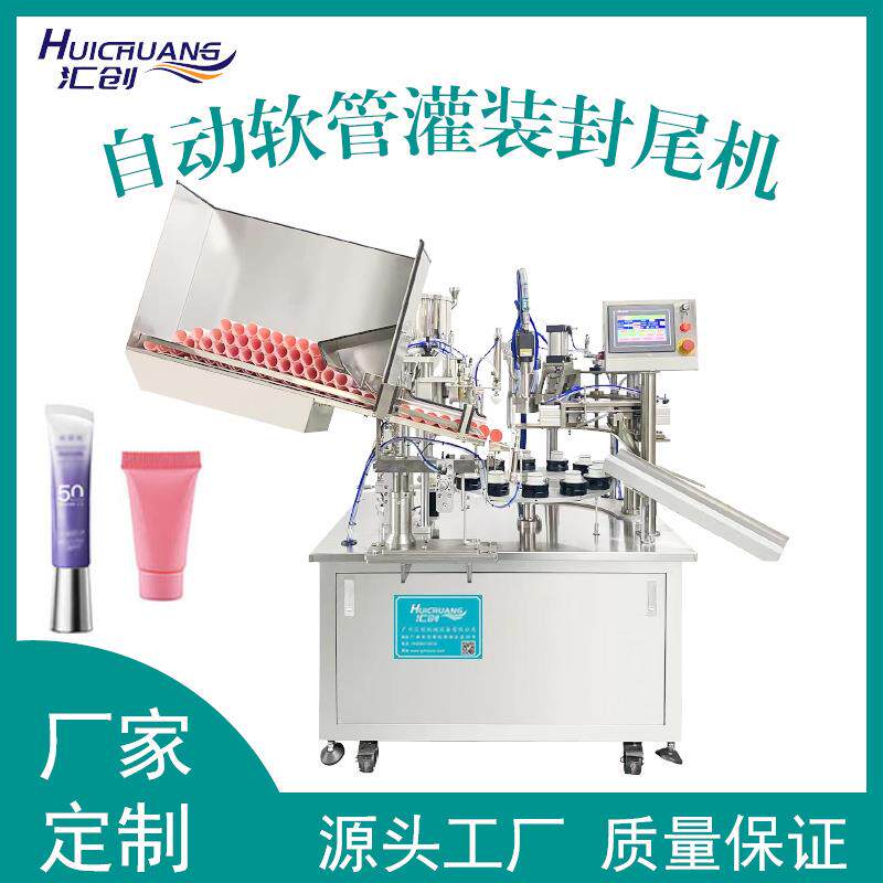 广州全自动塑料管复合管灌装封尾机护手霜小型软管灌装封尾机厂家