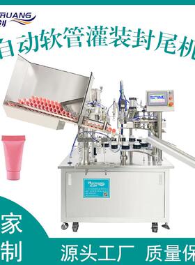 广州全自动塑料管复合管灌装封尾机护手霜小型软管灌装封尾机厂家