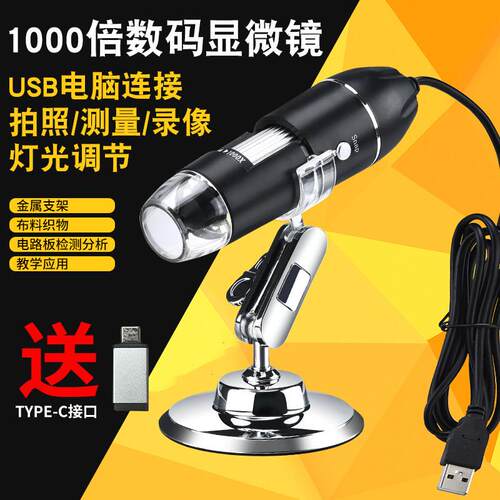 USB高清显微镜便携式工业电子维修检测1000倍珠宝皮肤数码放大镜