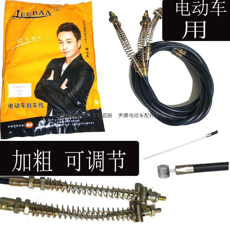 电动车煞车线后加粗电动车煞车闸线涨刹线鼓煞线前煞车线可调节