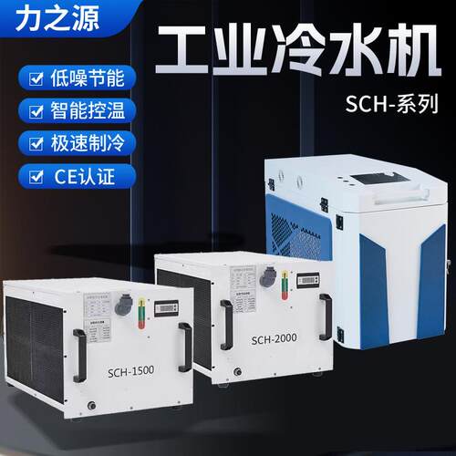 手持焊接机冷水机快速冷却智能双温双控sch-1500工业激光冷水机
