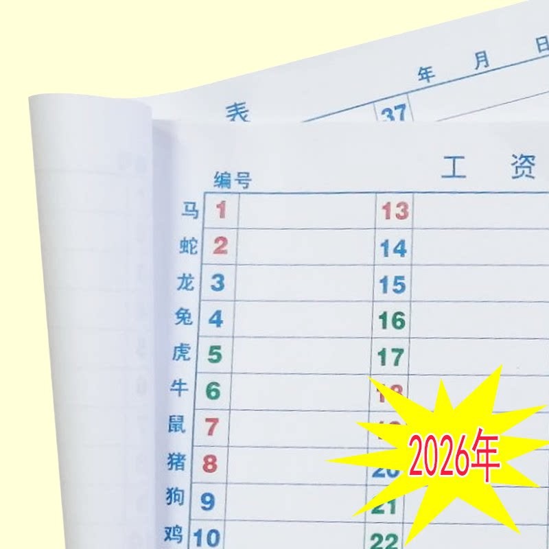 新品马年2026年1到49数字生肖款清单六合统计记码表格单联彩色本