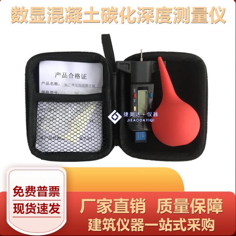 混凝土碳化深度尺数显混凝土碳化深度测量器碳化深度测定仪测量尺