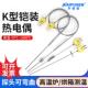 K型铠装 热电偶探针温度感测器高温可弯曲温控监视器测温1000度