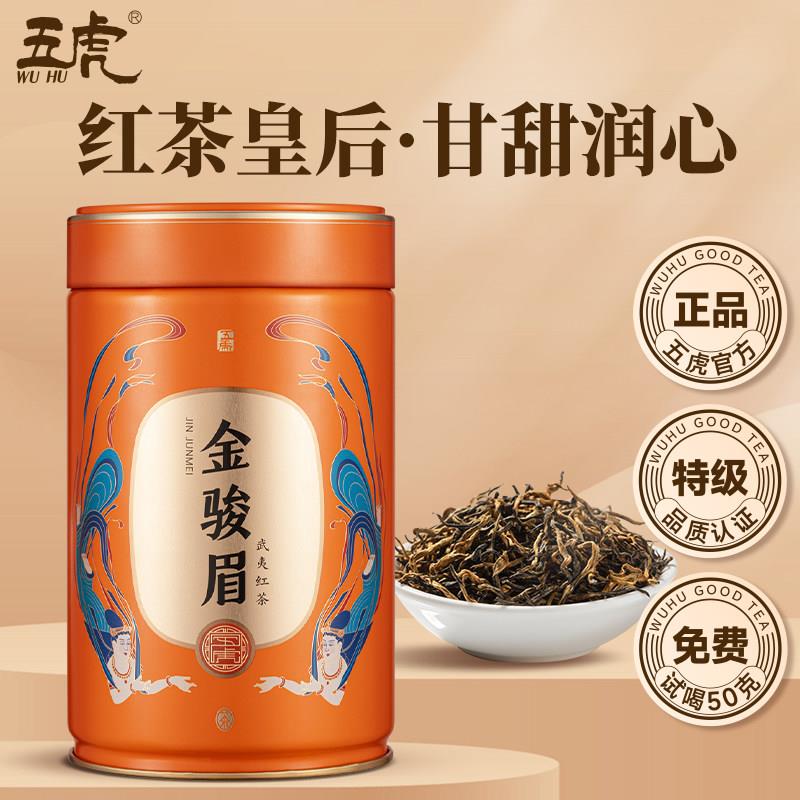 五虎金骏眉红茶特级红茶叶新茶浓香型高山茶茶叶罐装自己喝散茶