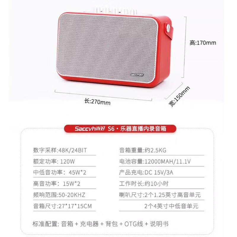 尚好s6吹管小音箱乐器萨克斯吉他二胡口琴户外便携式充电直播内录
