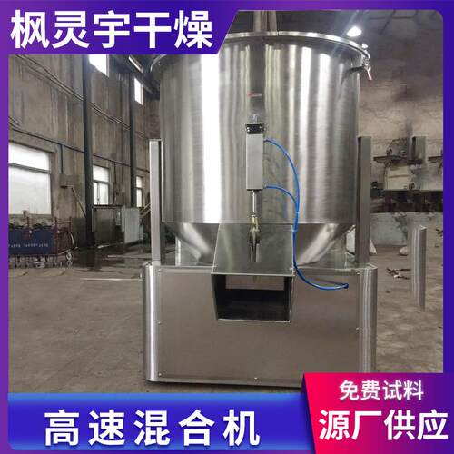 不WRO锈立钢高速混合机体 钙粉式高速混合设备 粉体液工洗涤化搅
