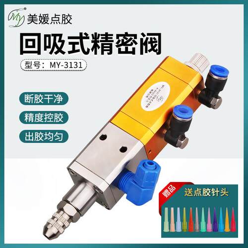 点胶阀回吸式气动精密点胶机矽胶阀UV点胶涂覆美媛3131不锈钢螺纹