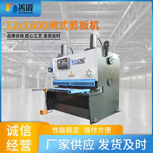 液压闸式剪板机qc11y数控剪板机12x1600不锈钢加工剪板机小型厂家