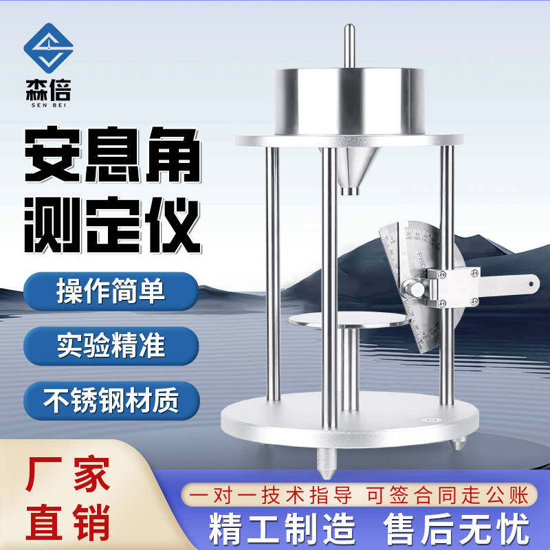 粉尘安息角测定仪装置流动性粉末颗粒测量仪堆积角休止角检测仪器