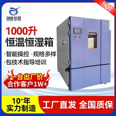 1000升恒温恒湿试验箱触屏控制恒温恒湿箱电子高低温试验箱