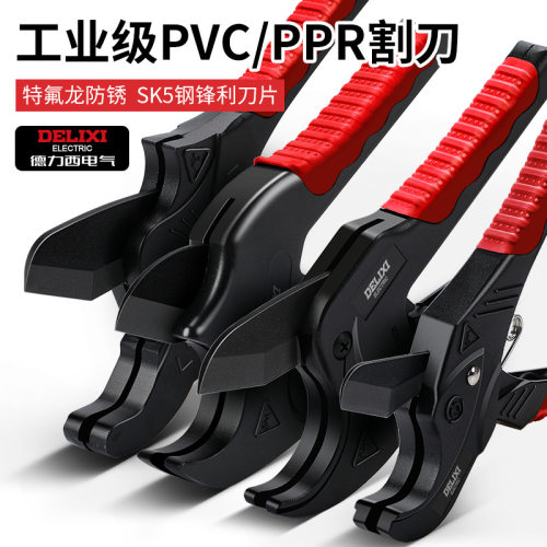德力西pprPVC电气水管管子割刀