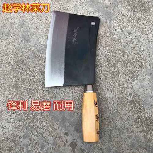 赵学林碳钢家用菜刀 锋利 切菜饭店酒店厨房厨师弯背作老式传统刀