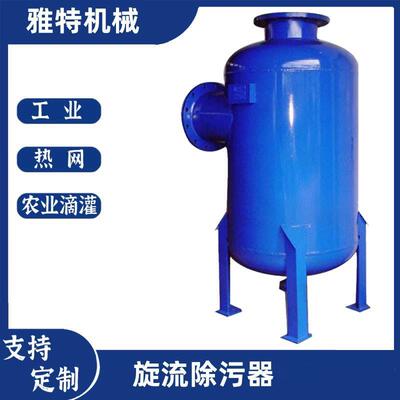 立式旋流除污器过滤精度200微米热网循环泵前使用大口径立式除污