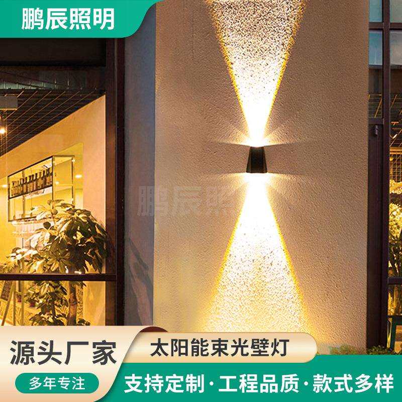现代简约太阳能束光壁灯led户外公园庭院装饰照明高亮灯具