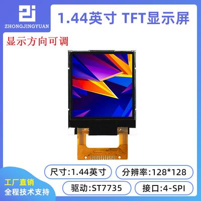 1.44寸液晶屏 1.44寸128x128 TFT LCD 串口TFT彩屏128x128 st7735