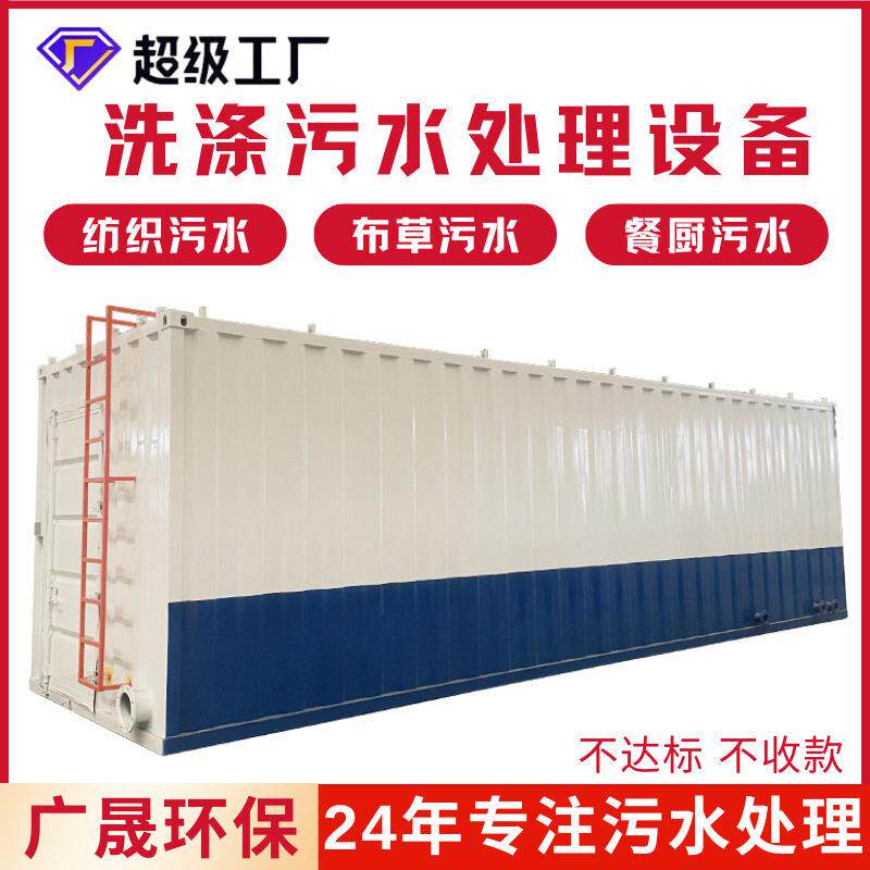 洗涤污水处理设备布草酒店废塑料编织袋清洗废水一体机处理装置