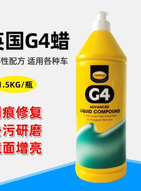 英国G4三合一快速抛光蜡液Farecla抛光蜡车漆美容刮痕修覆研磨
