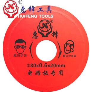 80mm超薄0.6mm电路板切割片0.8mm线路板切割专用角磨机金刚石锯片