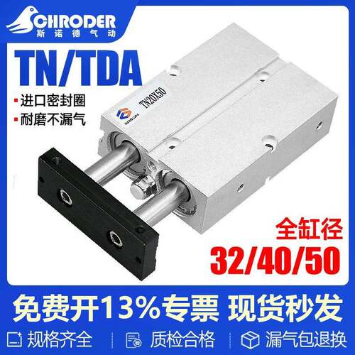 TN/TDA双轴双杆大推力气缸TN32/40/50X10X15X20X25X30X35X40X45