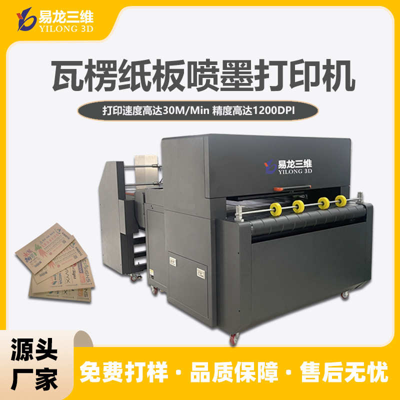 广东瓦楞纸箱无版直出式水墨印刷机定制纸箱全自动数码打印机厂家