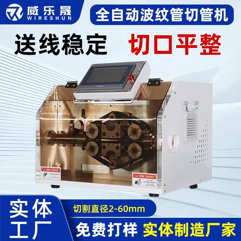 全自动波纹切管机硅胶软管硬管裁切机铁氟龙PVC管小型电动切管机