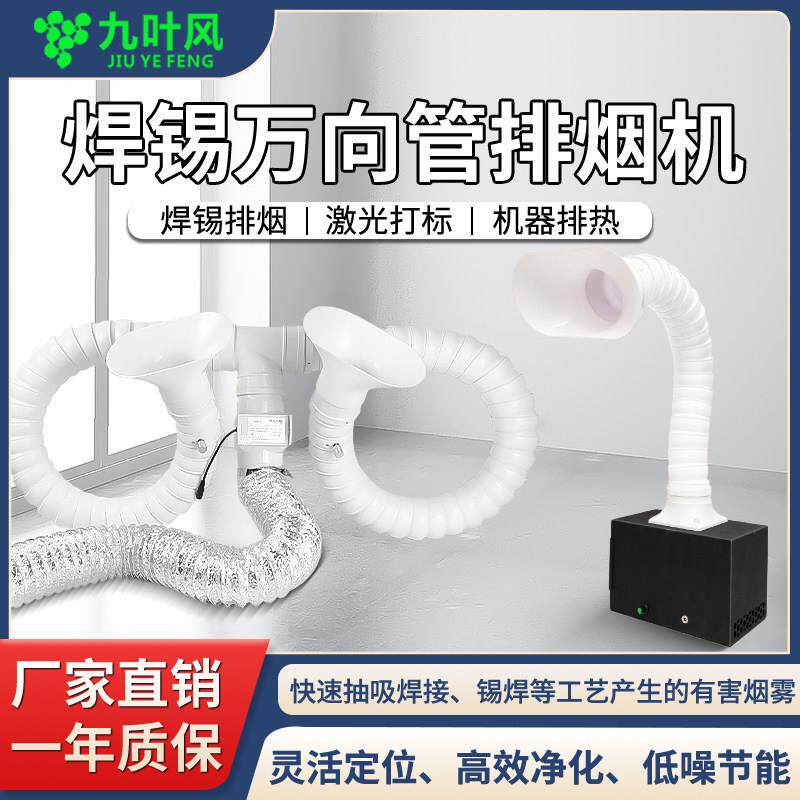强力小型焊锡吸烟机烟雾净化器桌面工业激光打刻排风排风机吸尘器