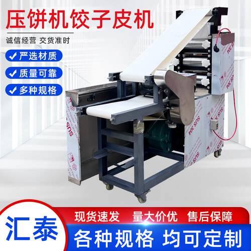 全自动大型饺子皮机商用薄皮子机器大小薄厚可调静音压皮机