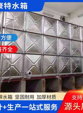 源头厂家镀锌钢板水箱组合式高位镀锌钢板消防水箱热镀锌生活水箱