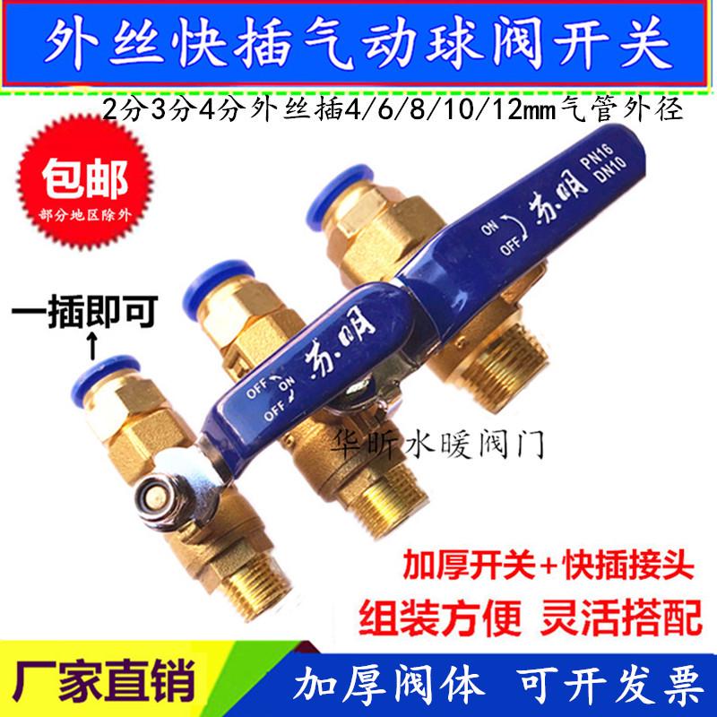 2分外丝球阀气动气泵阀门开关4分快插PC气管6/8/10/12mm快速接头